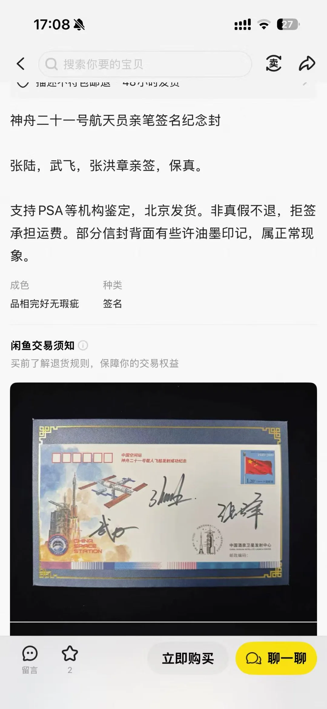 在闲鱼你甚至可以买到航天员的亲笔签名