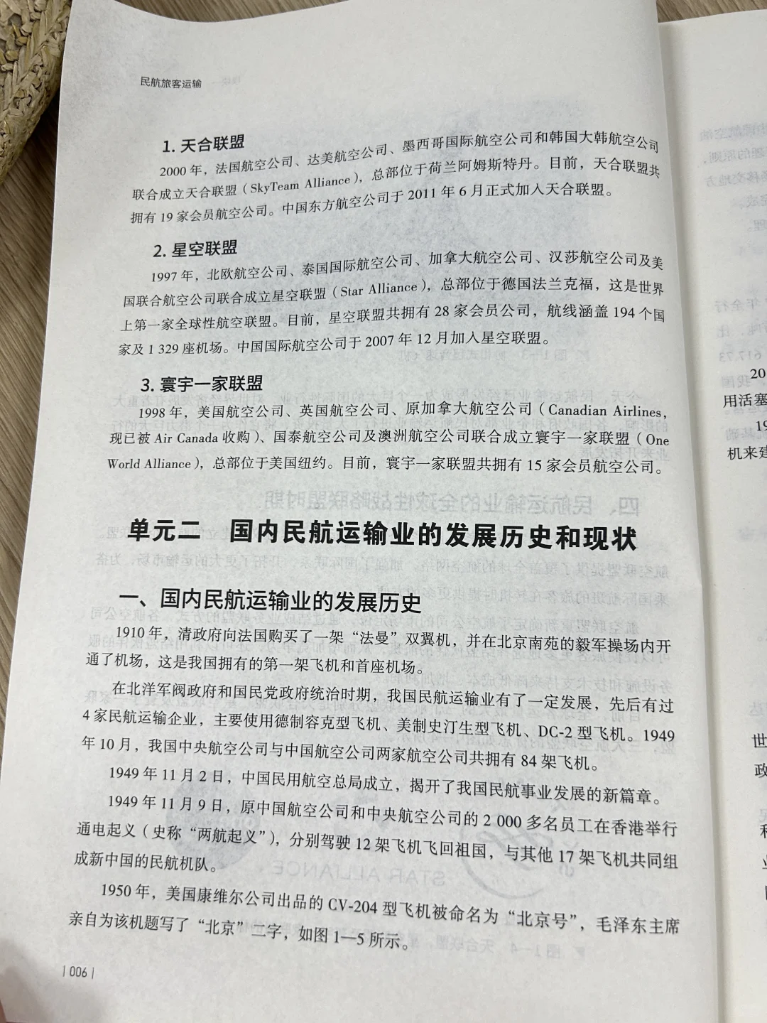 民航旅客运输第一节