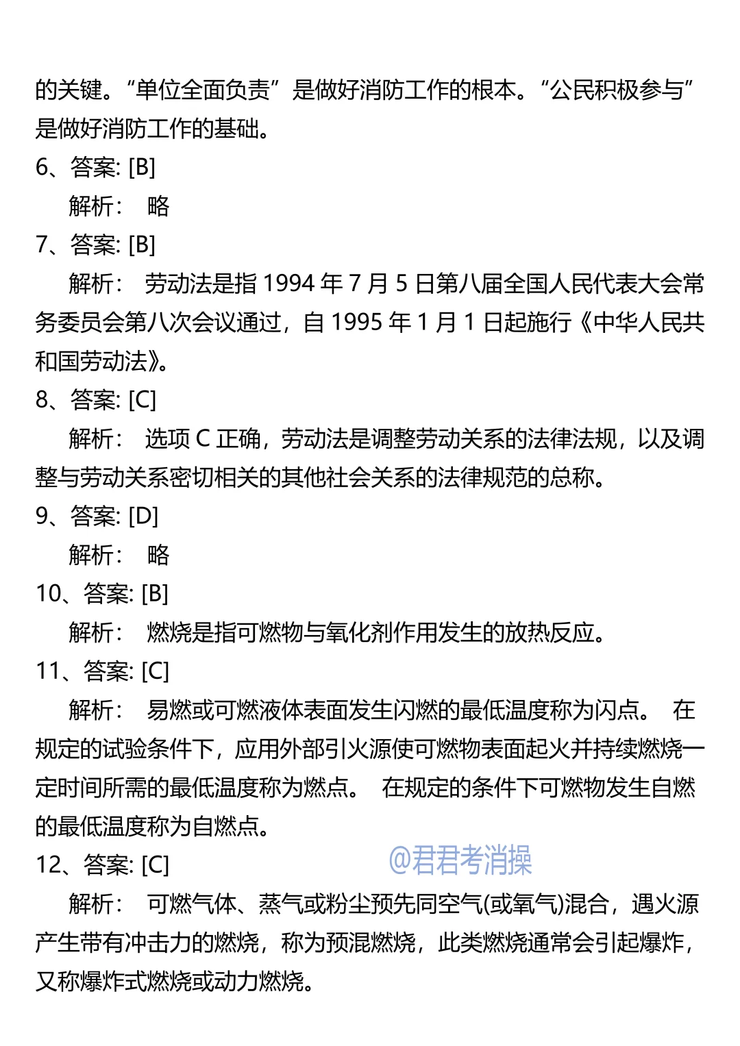 25年消操考试，甄选卷已出，赶紧刷！