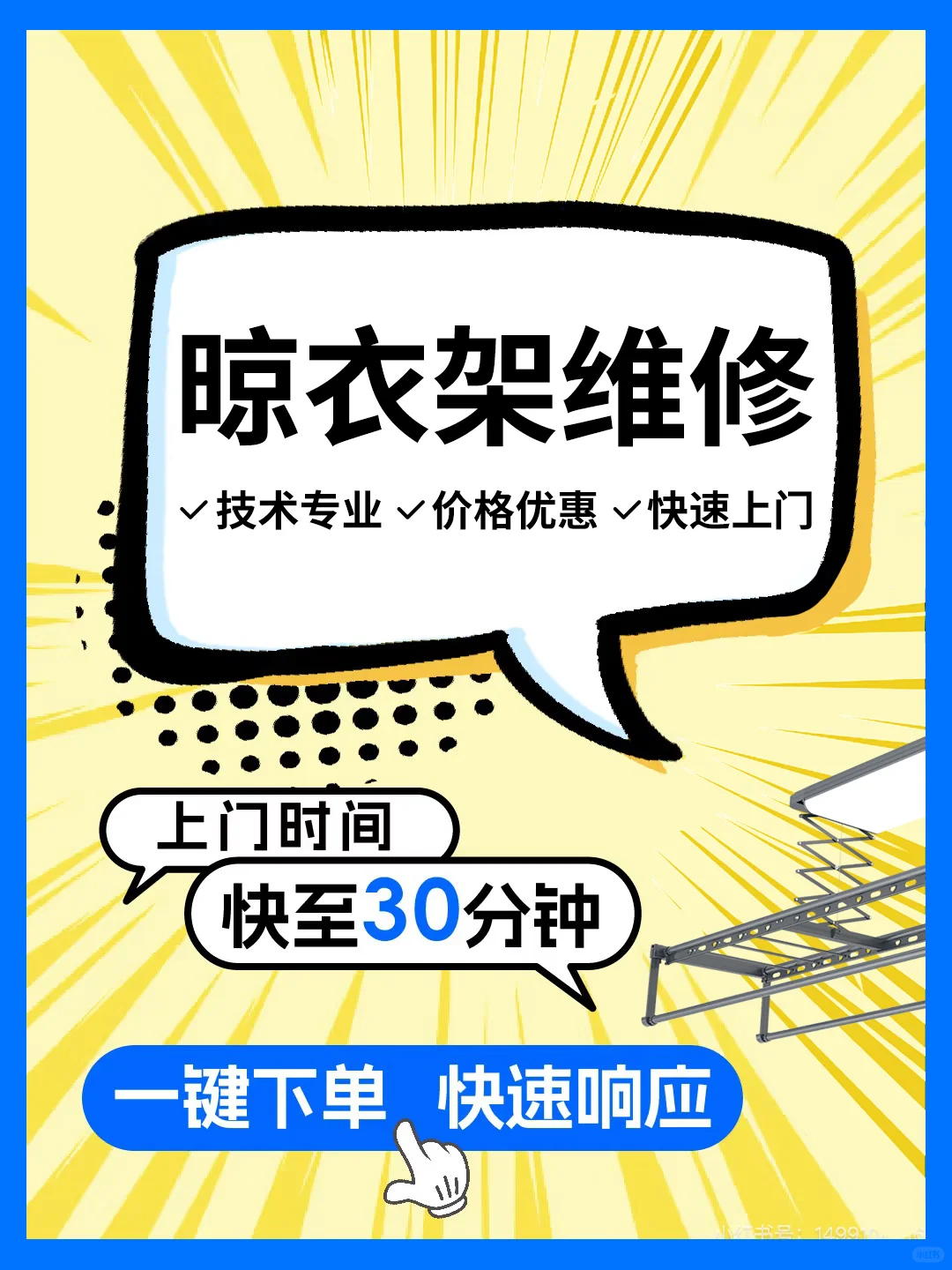 晾衣架坏了？专业师傅上门修省下大几百?