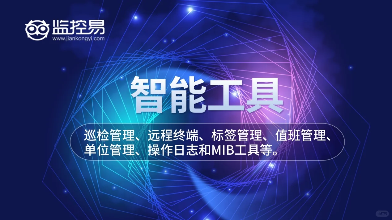 监控易的“加密 + 权限”双保险