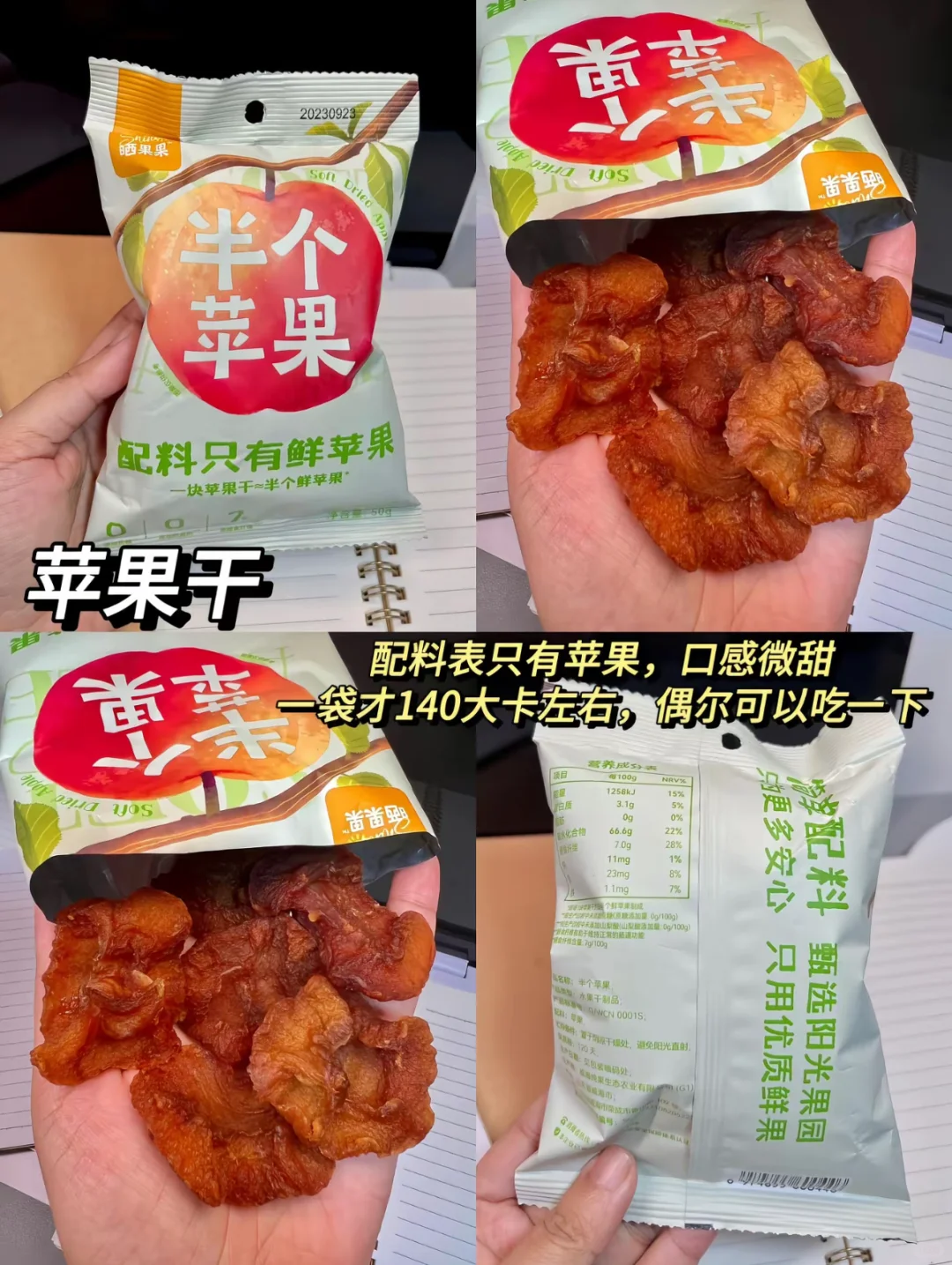 ?配料表干净的零食分享合集（第二集）