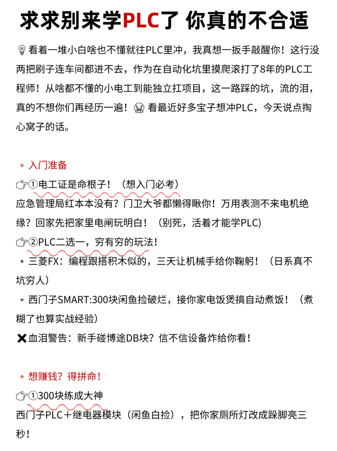 千万别轻易入行PLC了