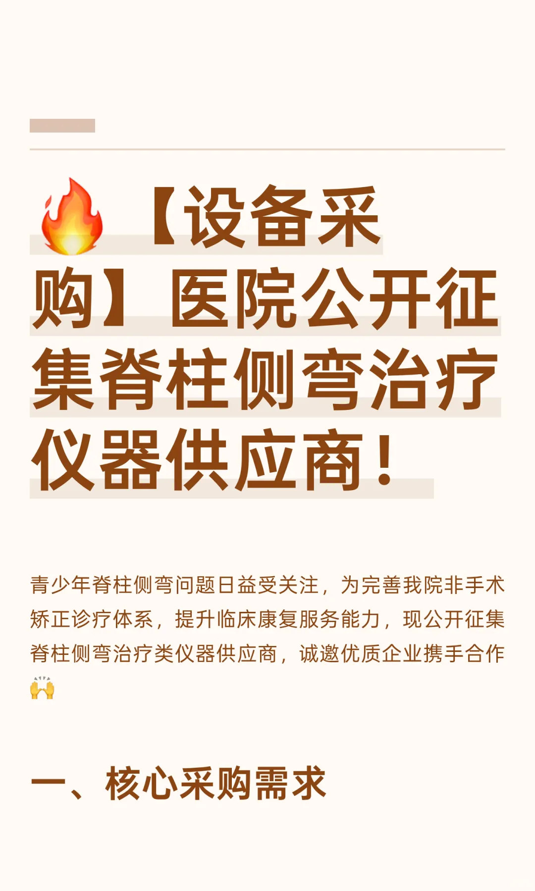 ?【设备采购】医院公开征集脊柱侧弯治疗仪