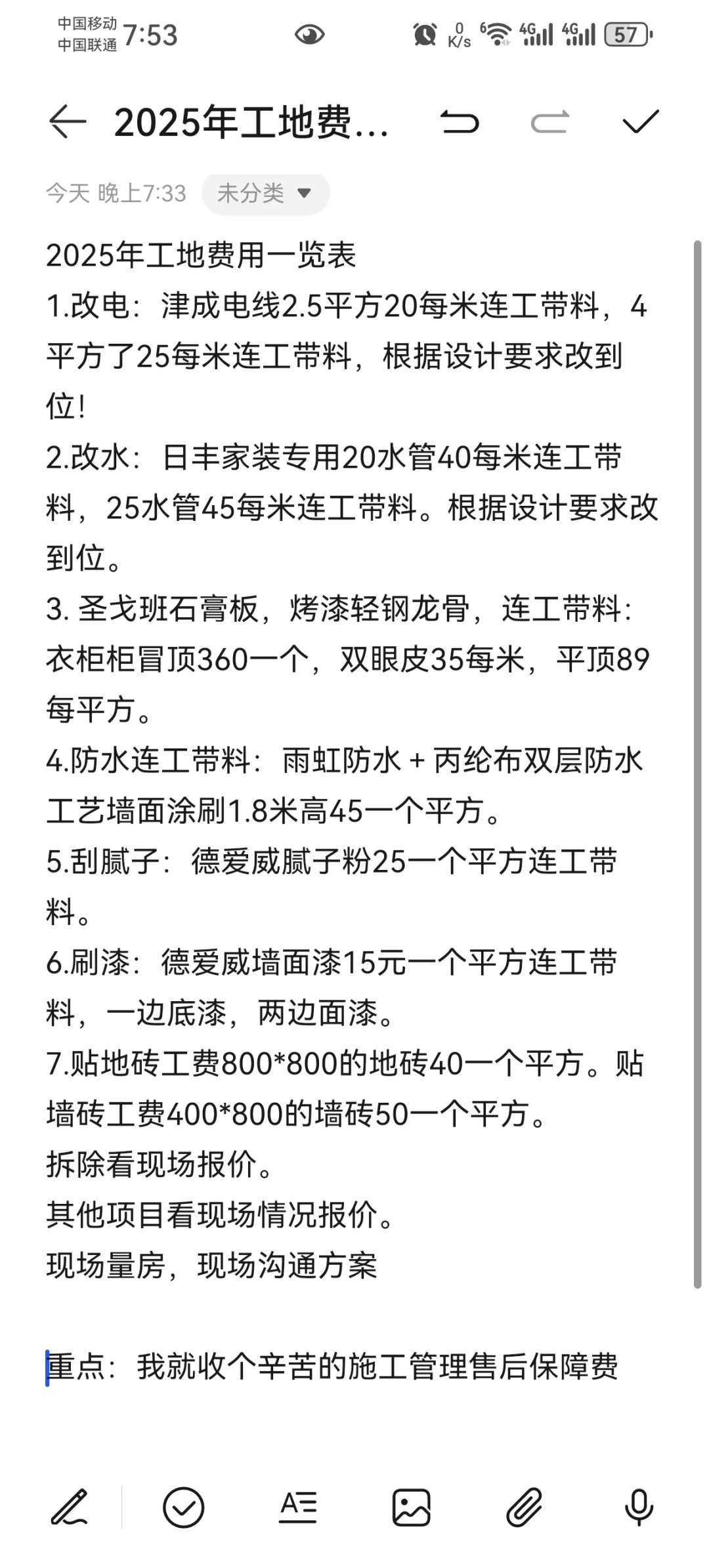 石家庄工长报价