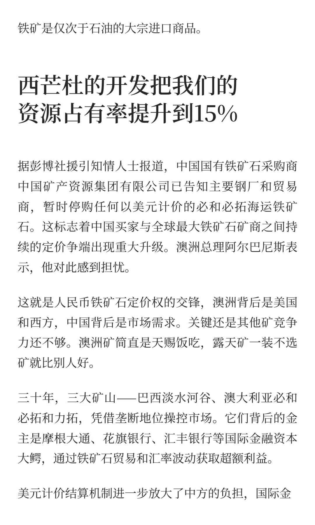 铁矿 推进人民币国际化