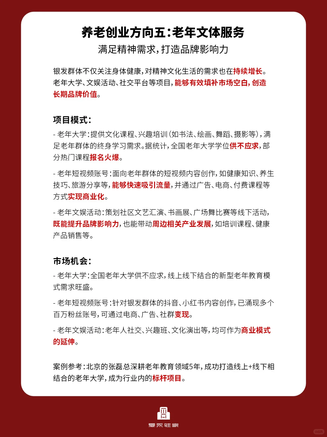 国家“钦点“的6大方向，抓住就是赚到！