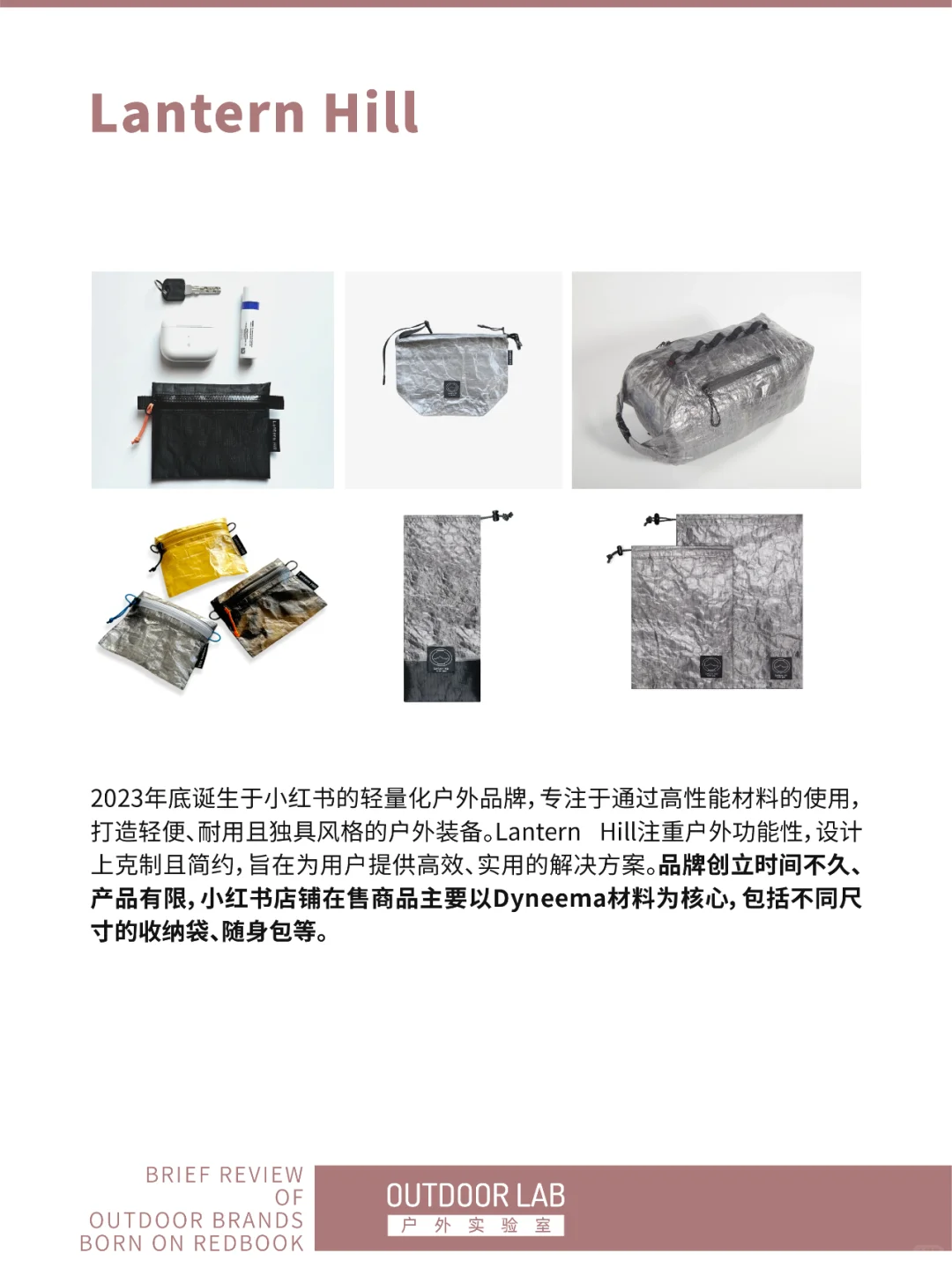 这些在小红书诞生的户外品牌，你听说过吗？