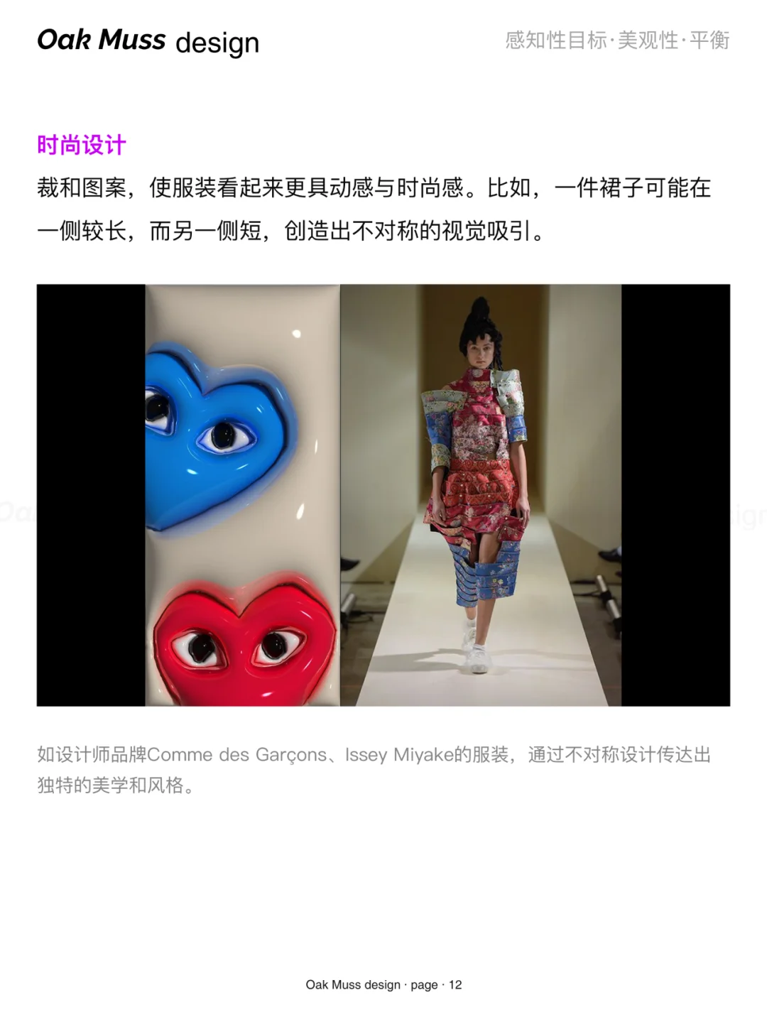 美观性·平衡·视觉稳定性·不对称