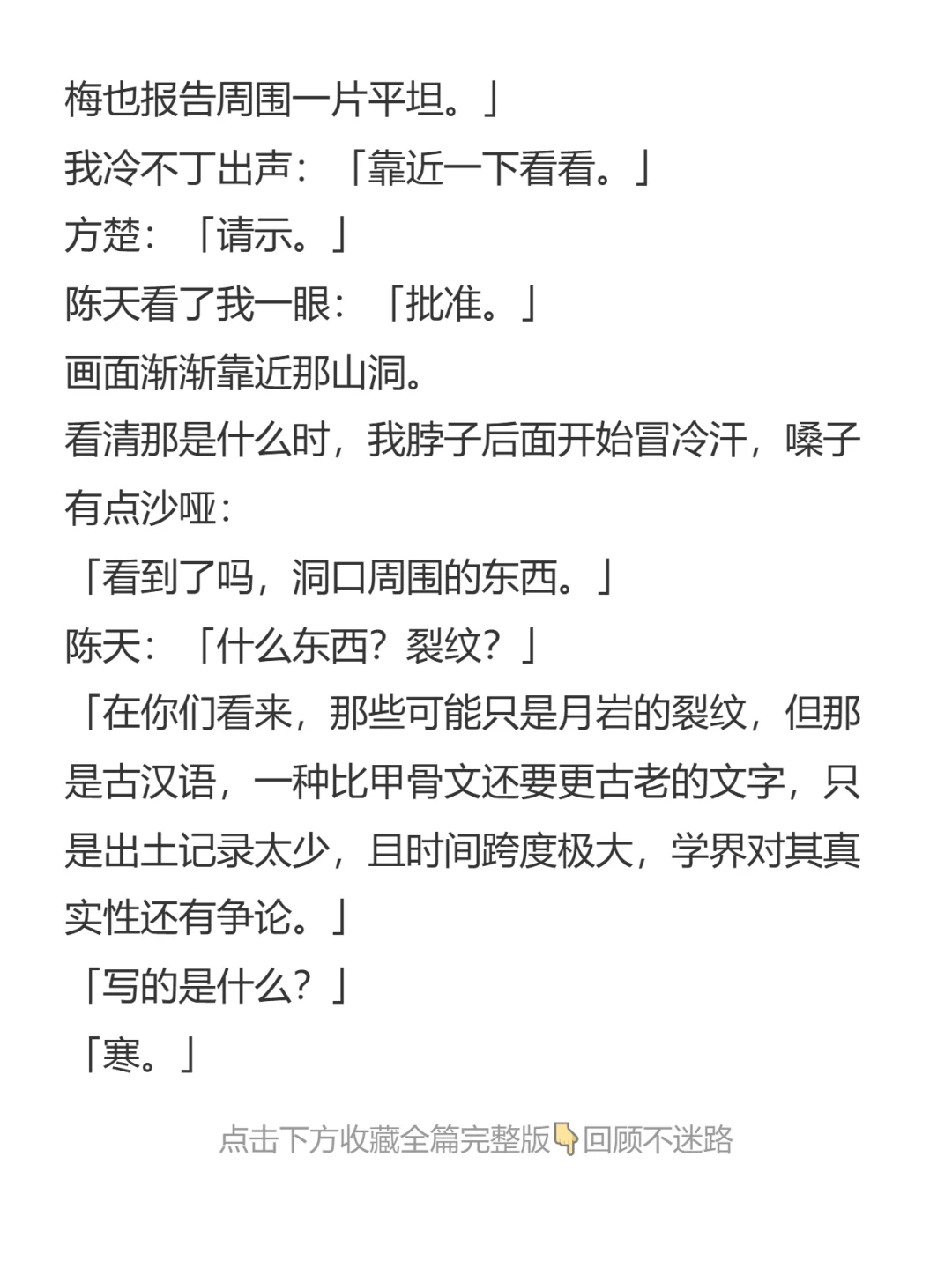 749局（嫦娥没有死，月球是座牢笼）