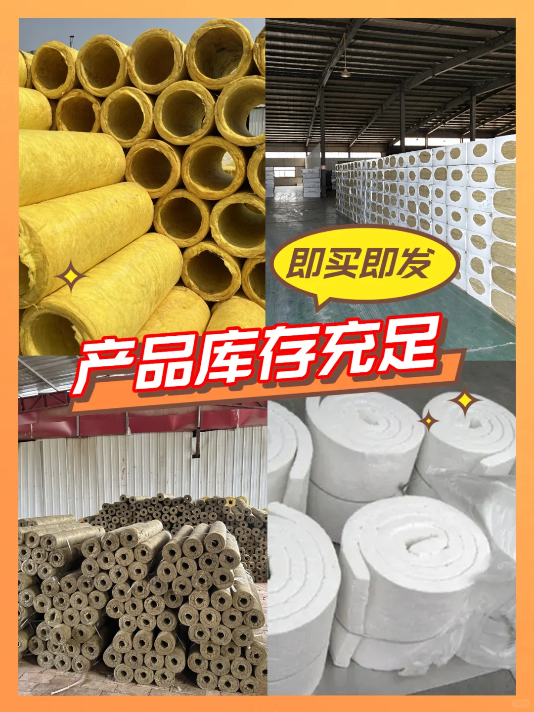 保温材料来啦，应有尽有?快来看看