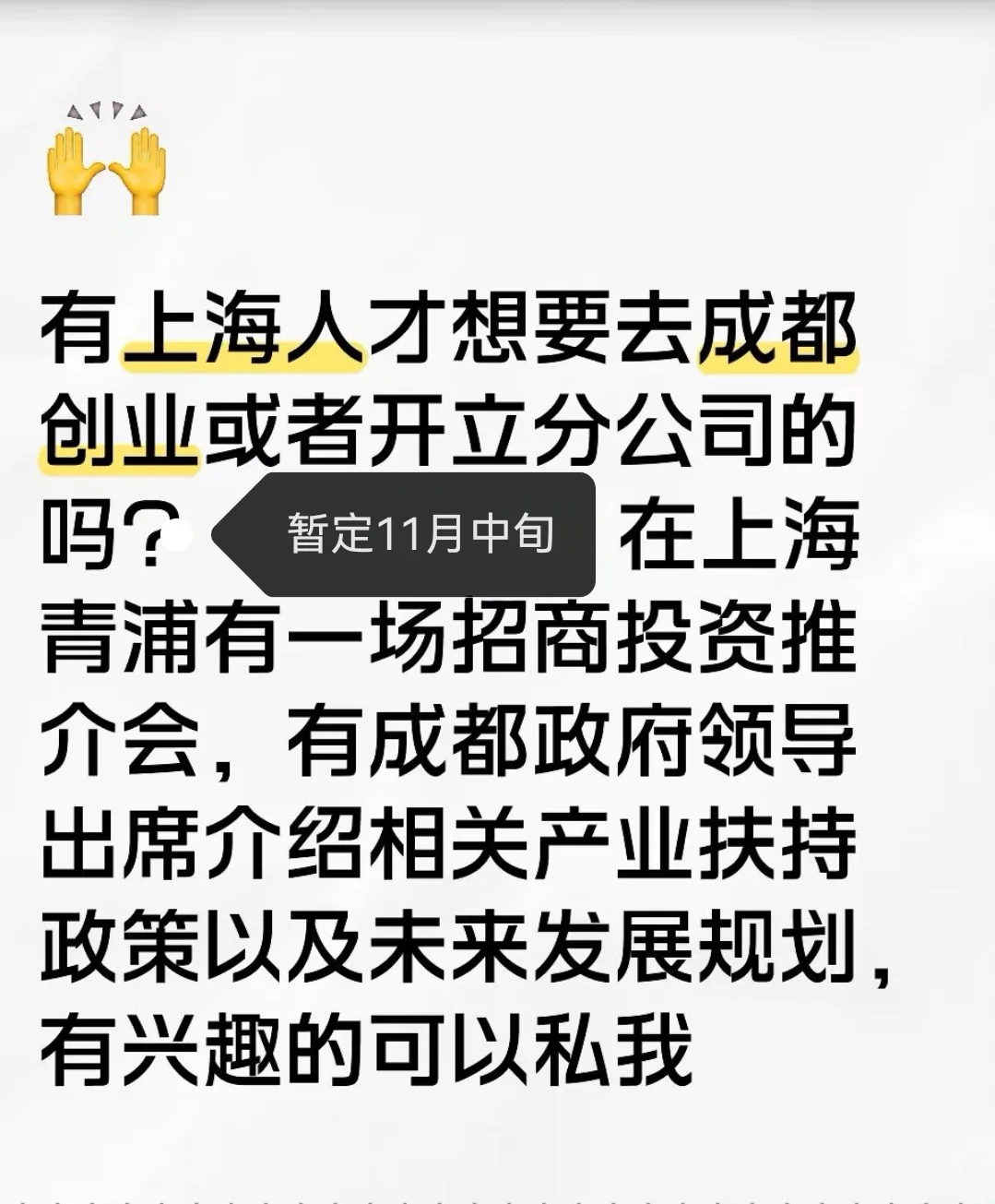 招商推介会，拿地，融资