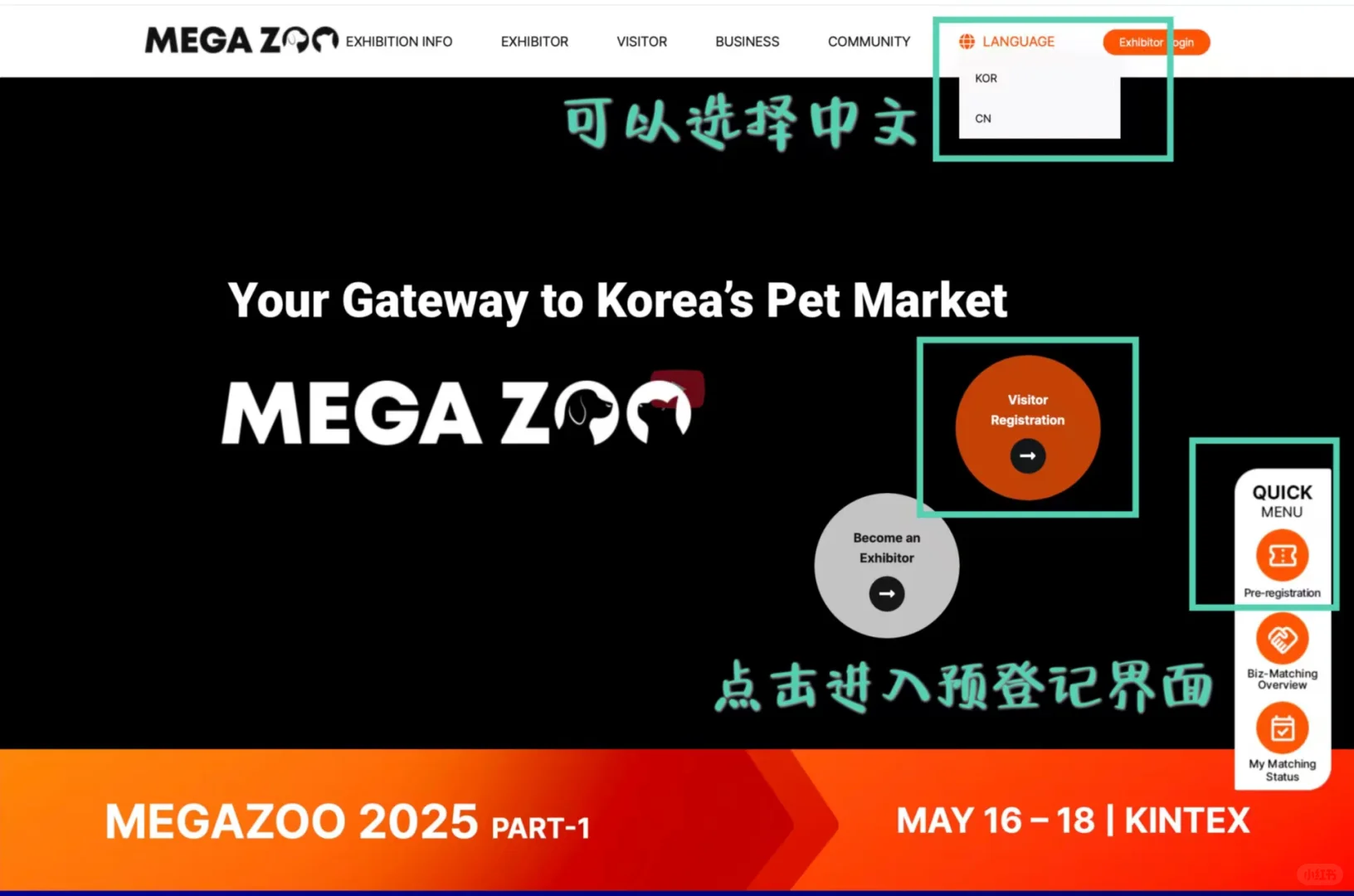 韩国最大宠物展MEGA ZOO免费预约攻略