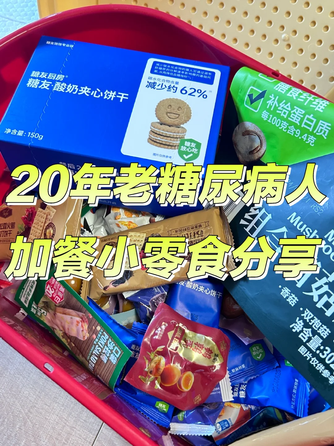 20年小糖人分享加餐小零食