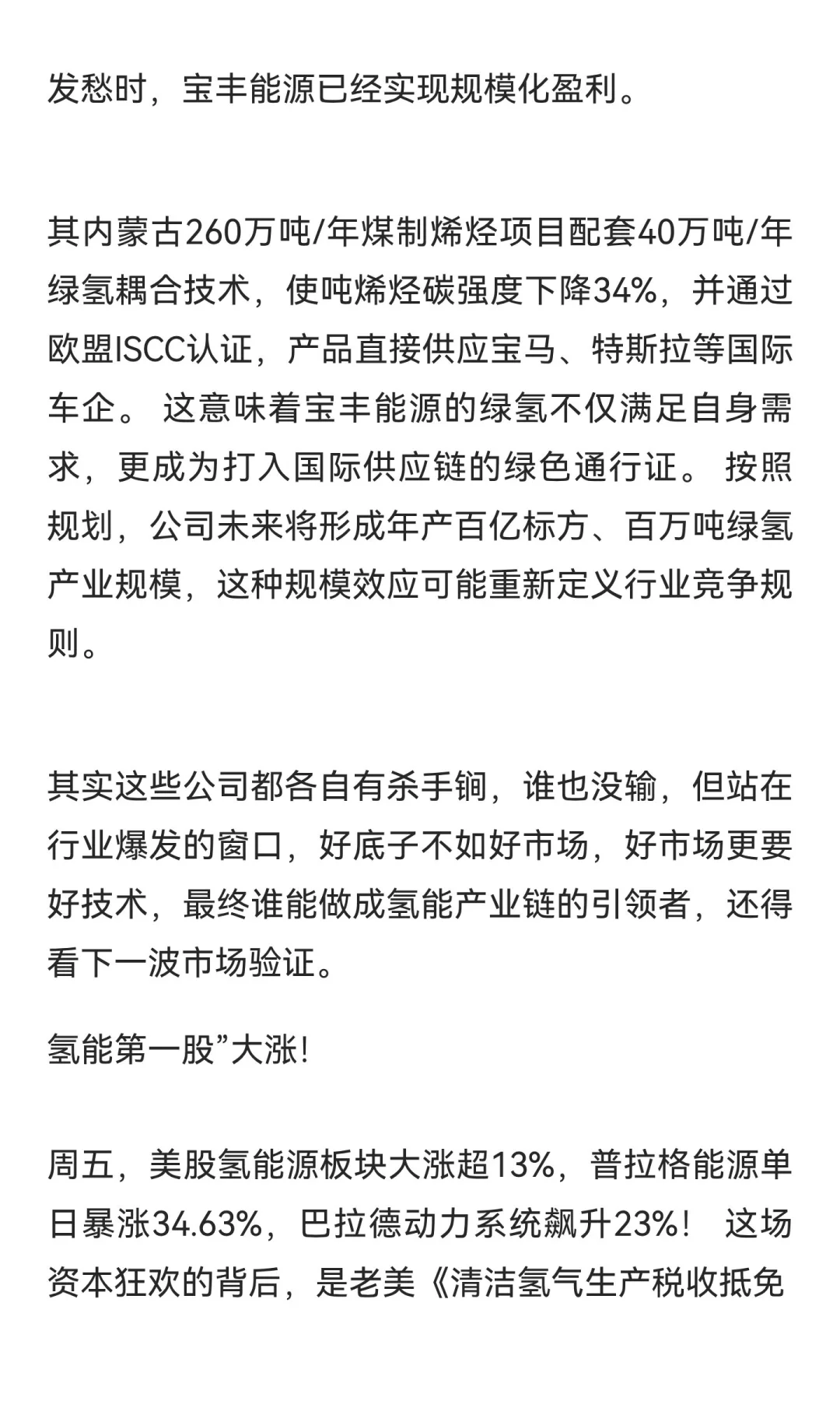 氢能第一股“大涨”