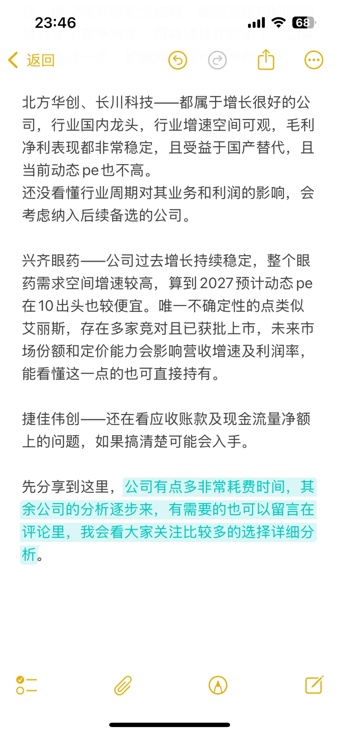 再聊一下详细的分析