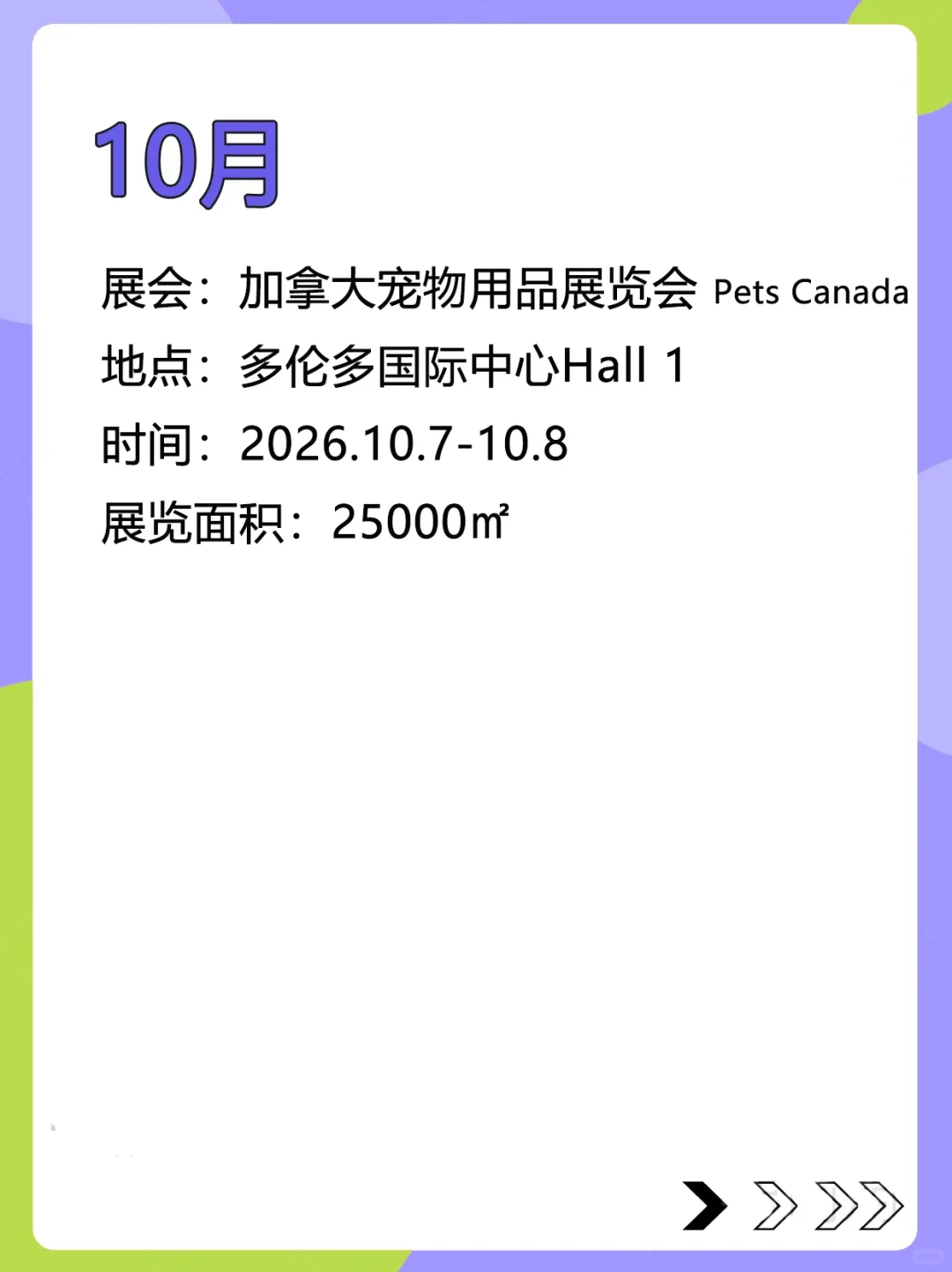 收藏 | 2026年宠业展会最全排期（出海）