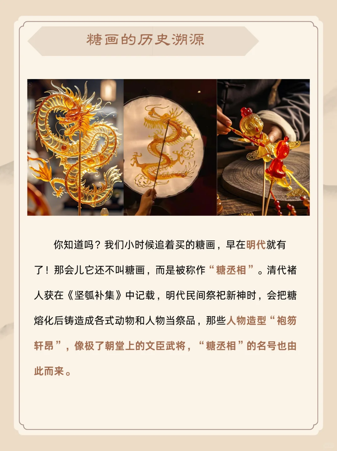 每天学点非遗文化 第二十四期-糖画