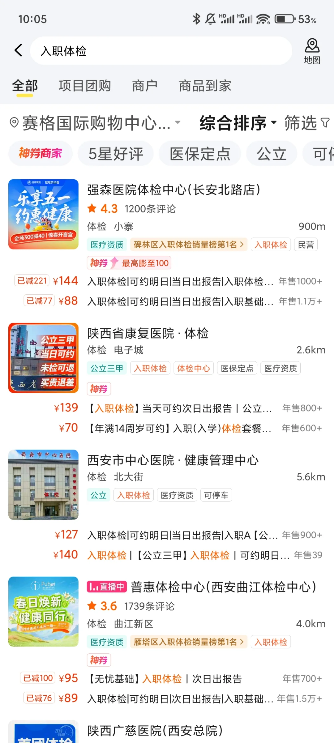 入职体检,千万别带个脑子就去了