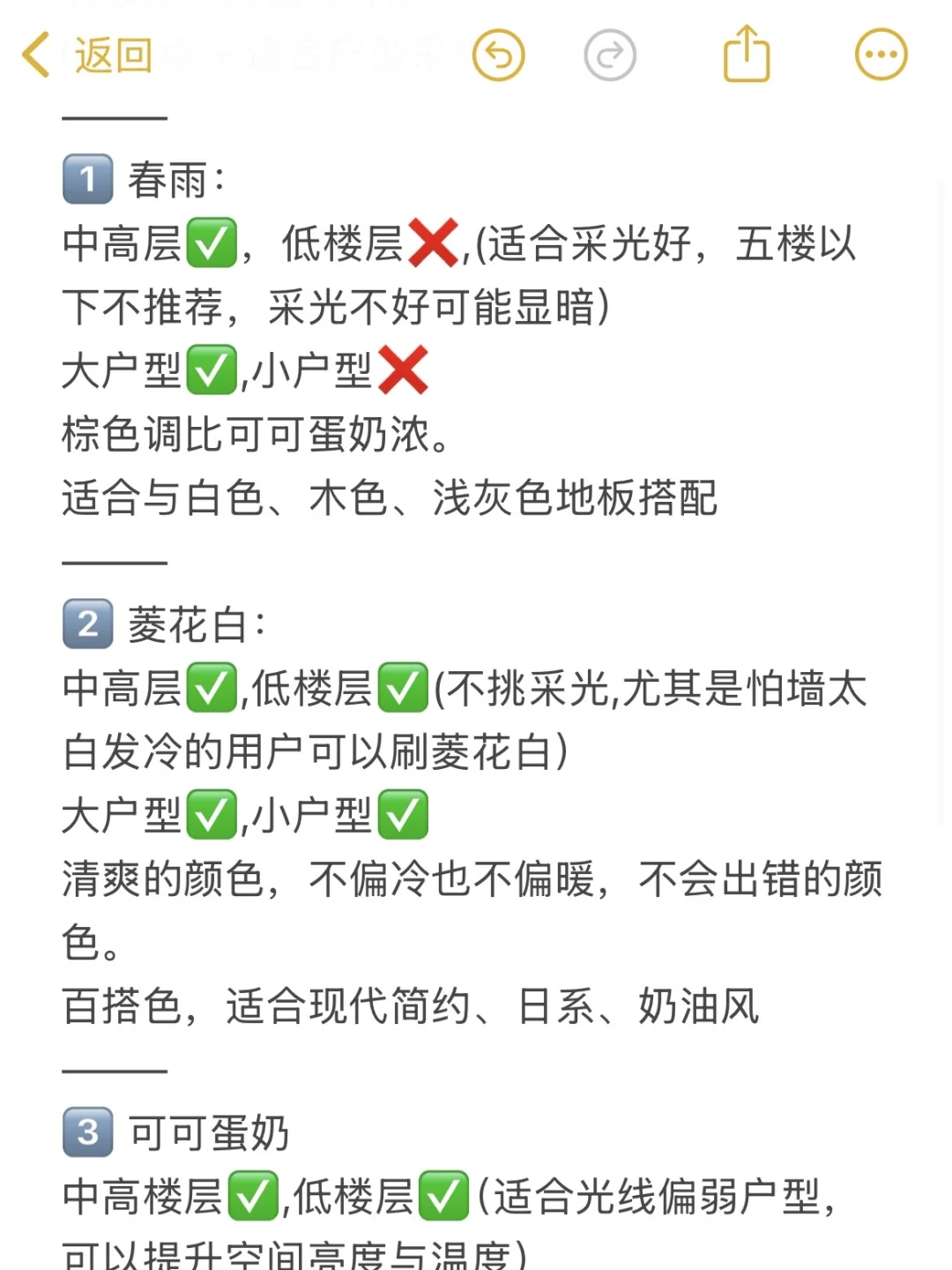 乳胶漆颜色不踩雷