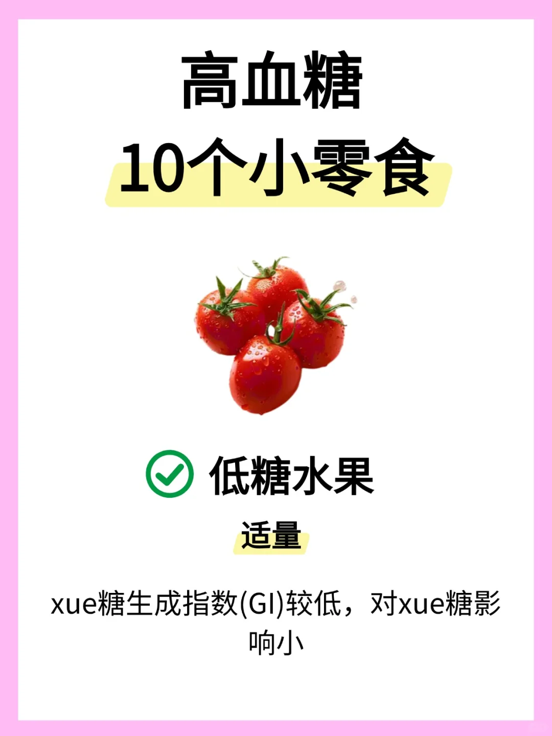 10种不升糖零食,快速码住