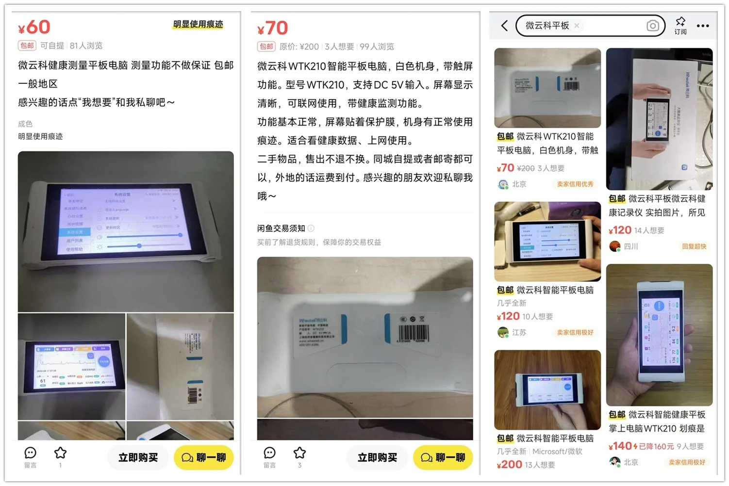 原价1899元的医用安卓平板，二手跌到60块！