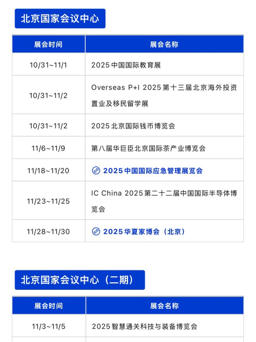 11月北京看展指南? 收藏这篇就够了！