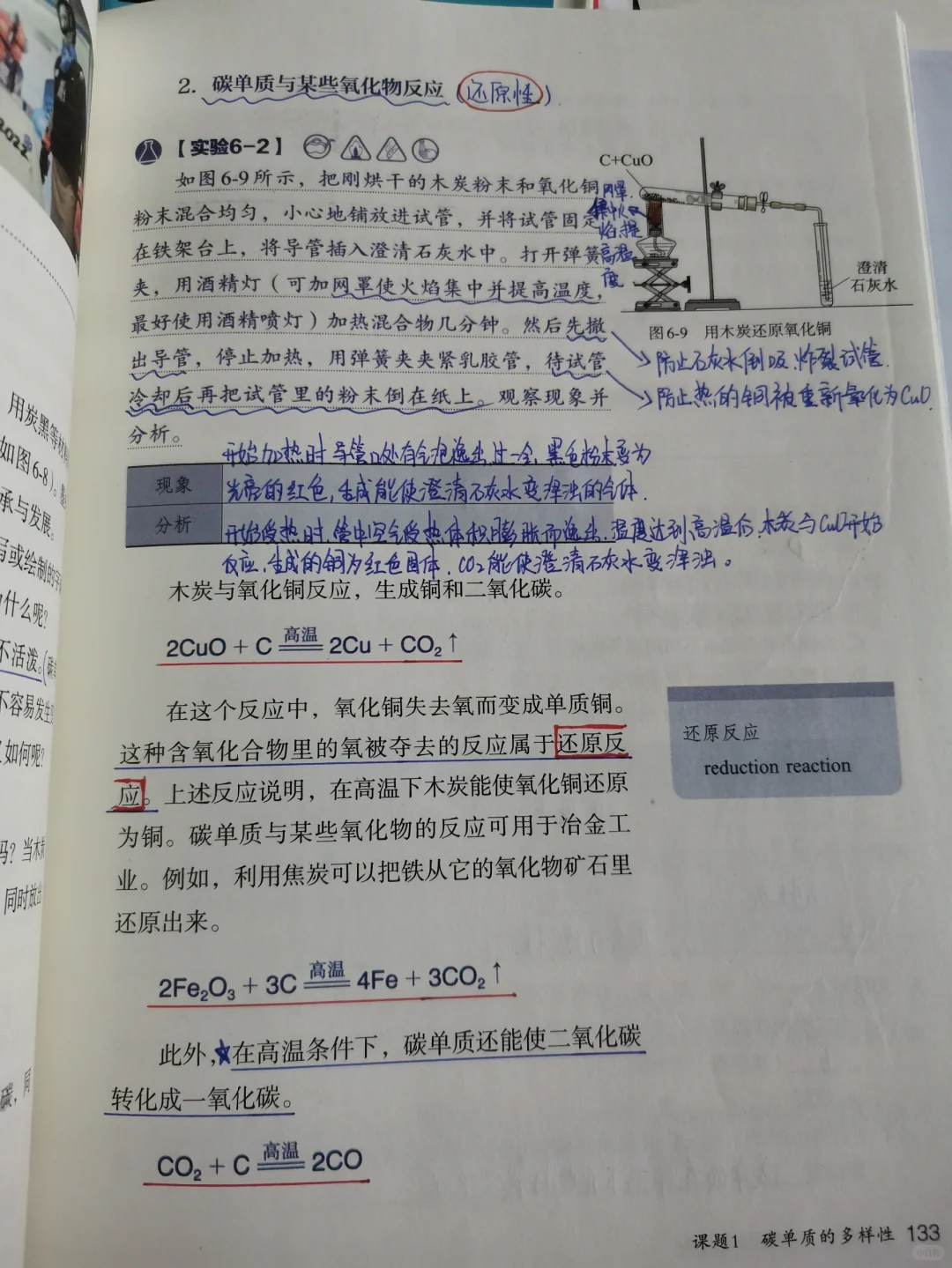 九年新版化学手写备课笔记