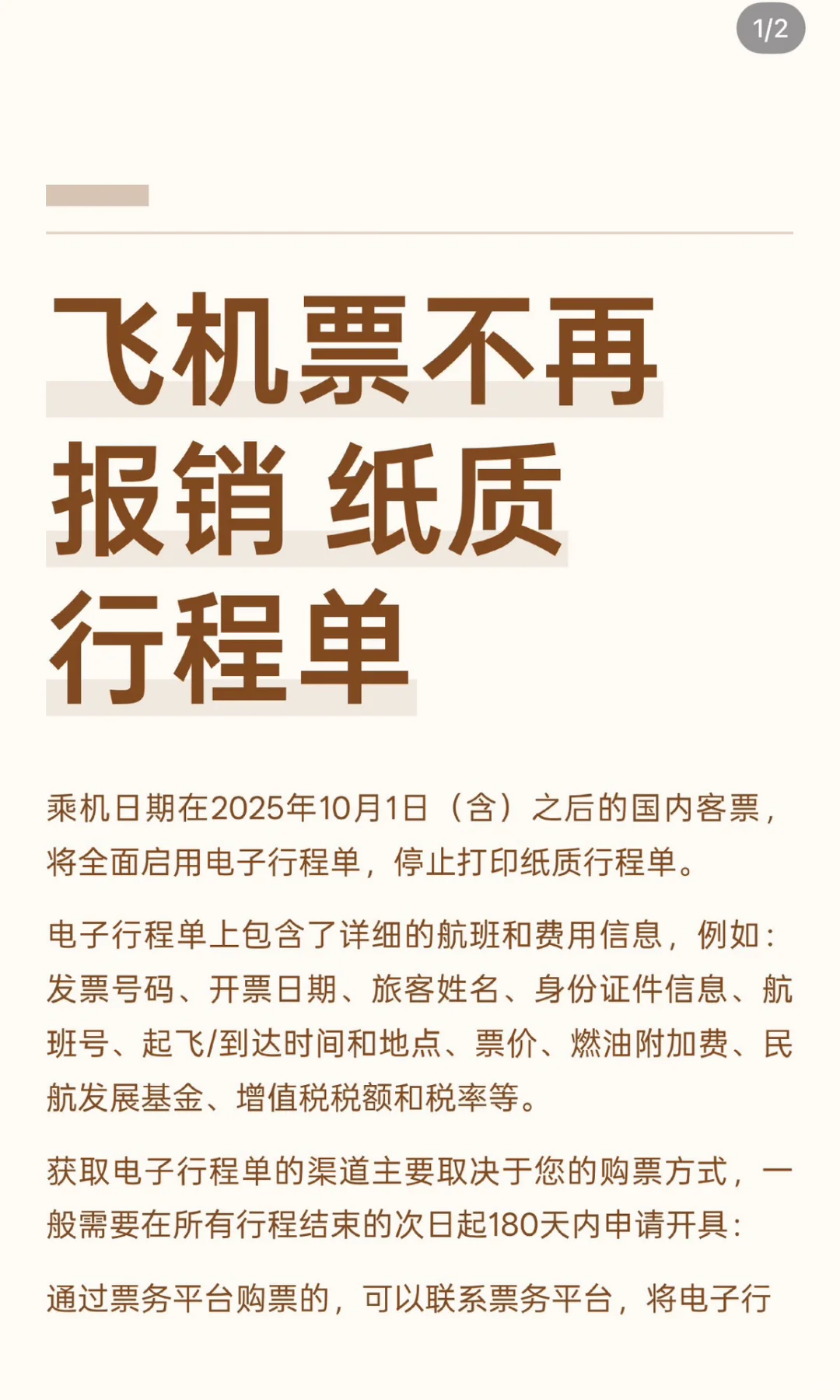 飞机票不再报销纸质行程单