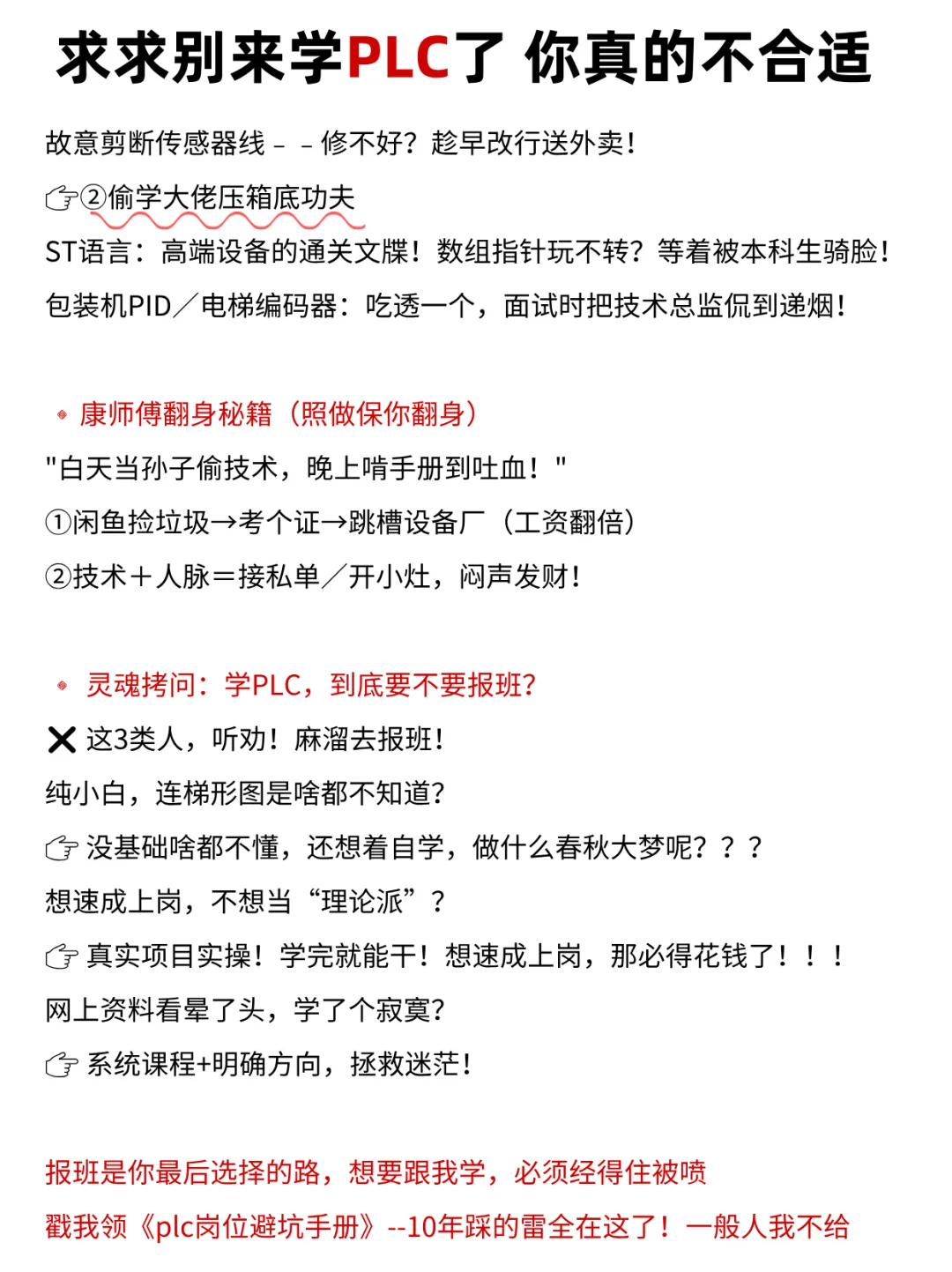 千万别轻易入行PLC了