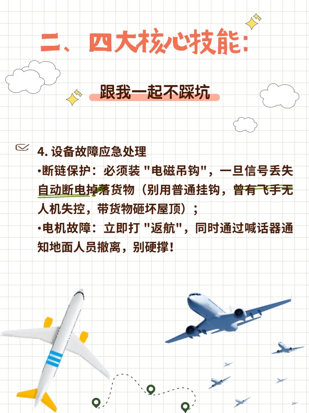 无人机吊运新手入门