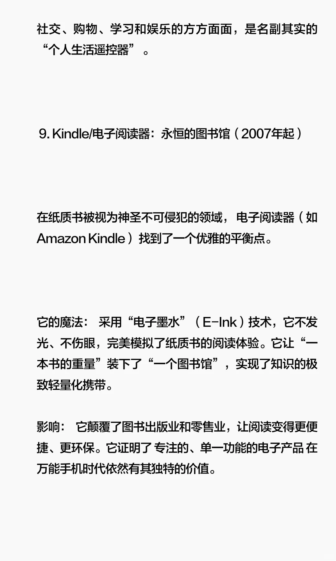 对人类影响最大的10个消费电子产品