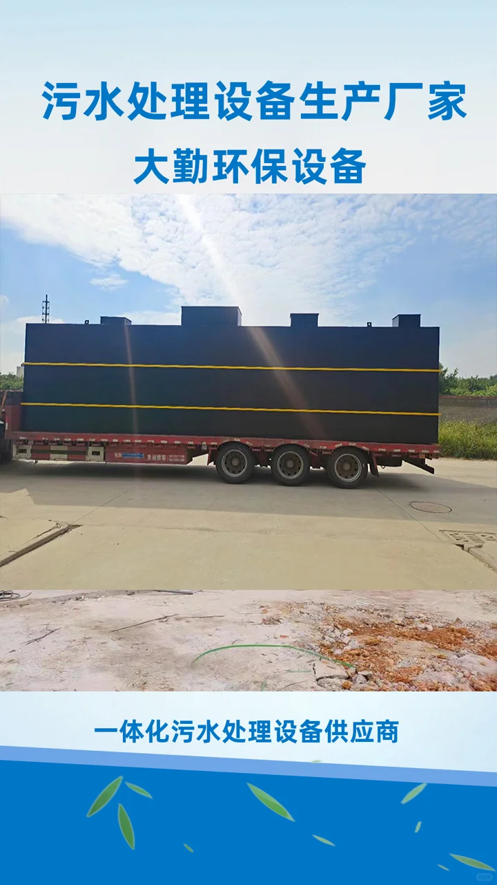 双鸭山大勤环保五金厂污水处理设备厂家