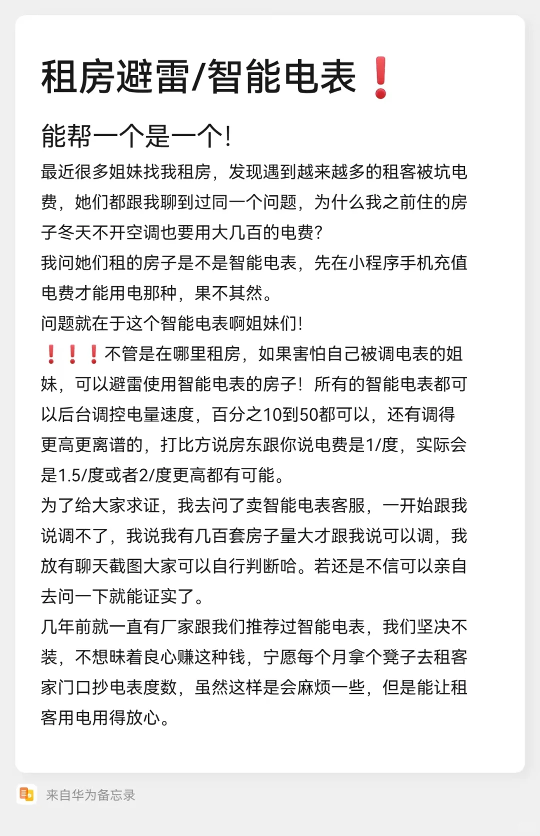 租房避雷智能电表❗能帮一个是一个