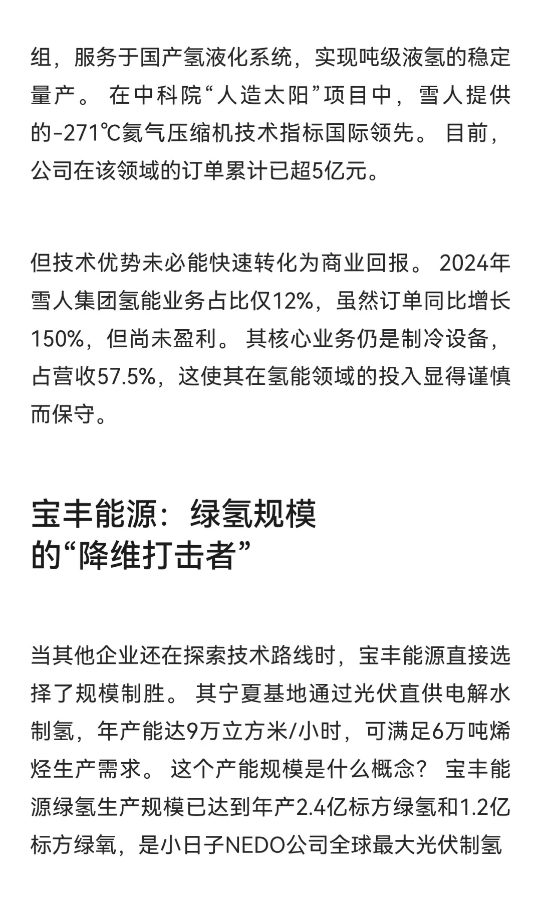 氢能第一股“大涨”