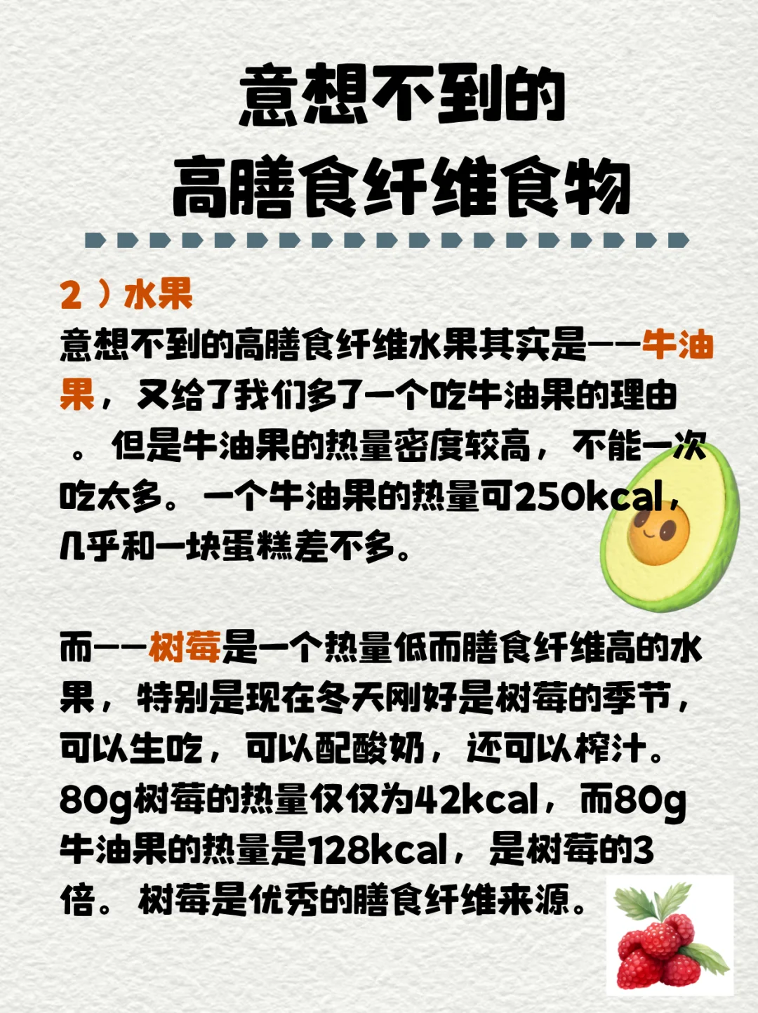 码住❗️你不了解的膳食纤维?