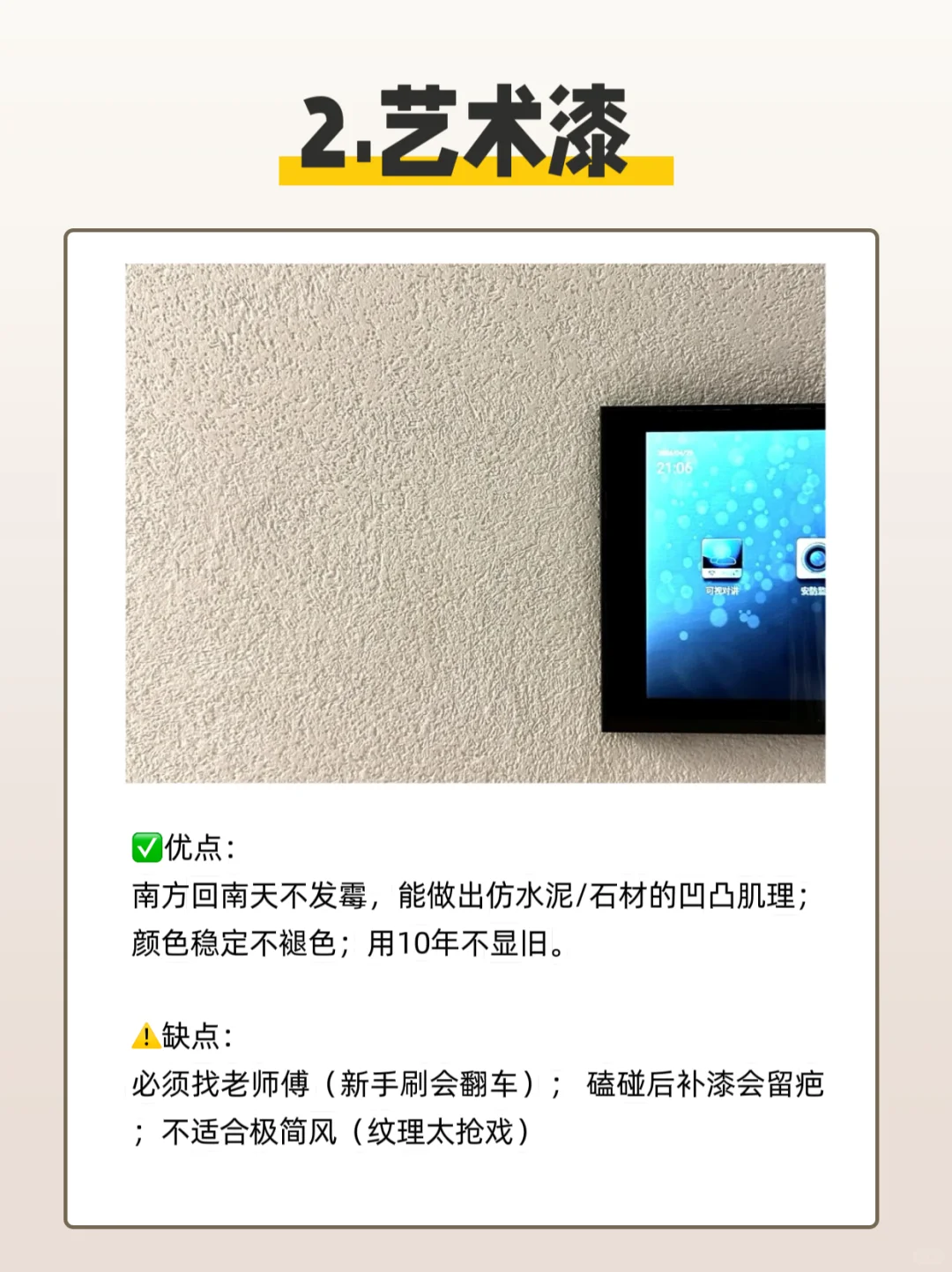 4大墙面材料真实优缺点PK!看完再选不踩雷