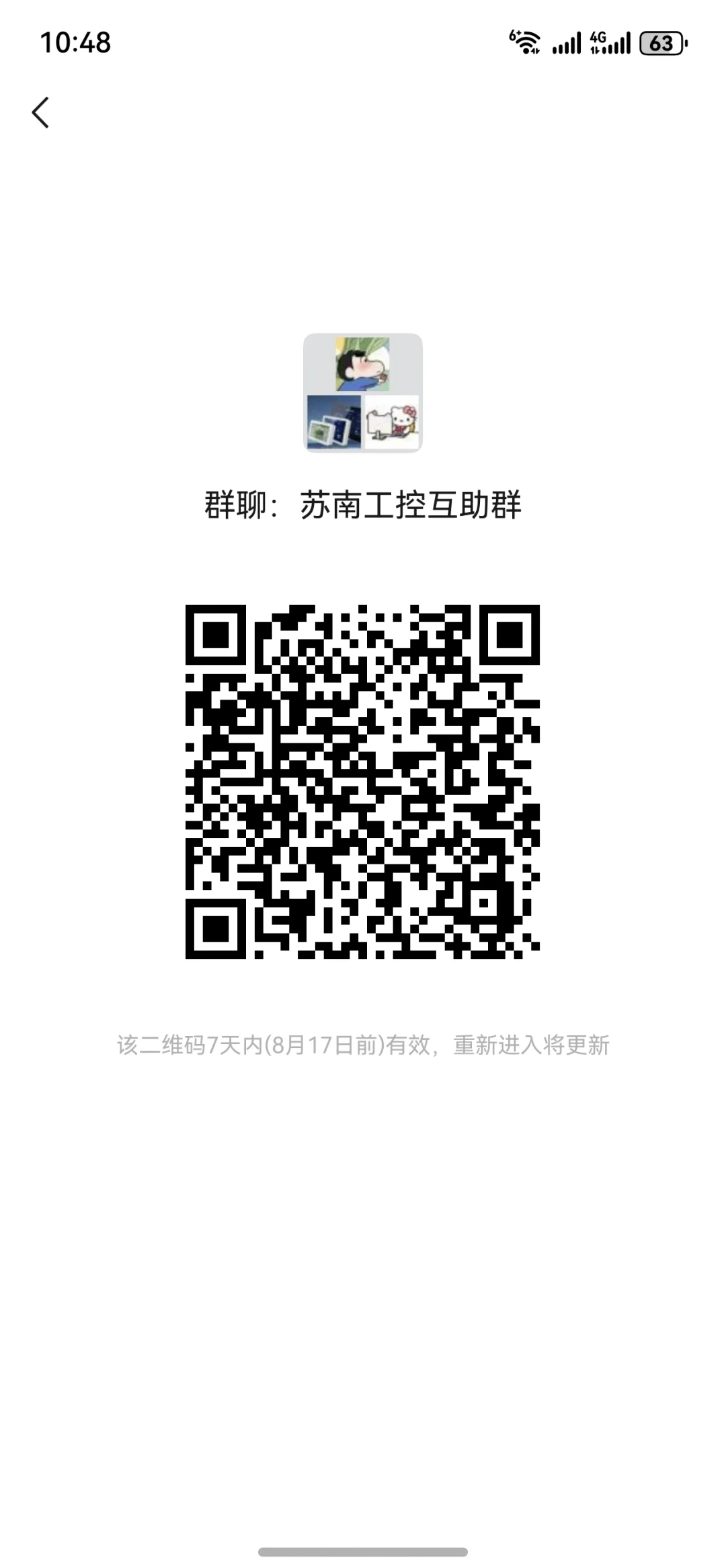 苏州工控交流群