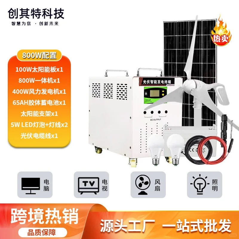 风光互补发电系统整套