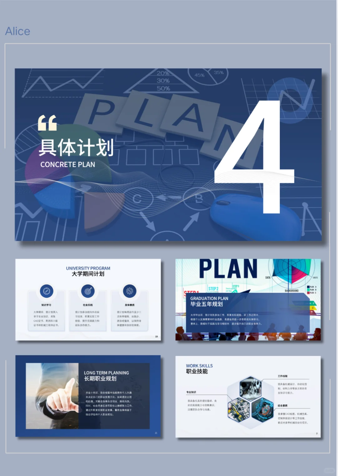 机械设计制造及自动化专业职业生涯规划PPT