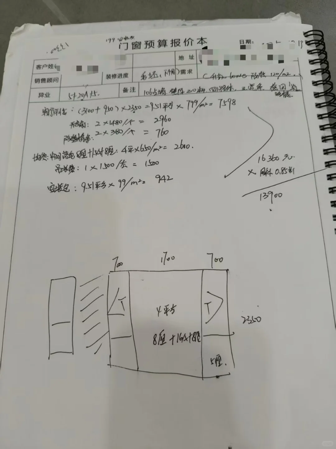 封窗9.6个平方14k，这个价格是不是太贵了