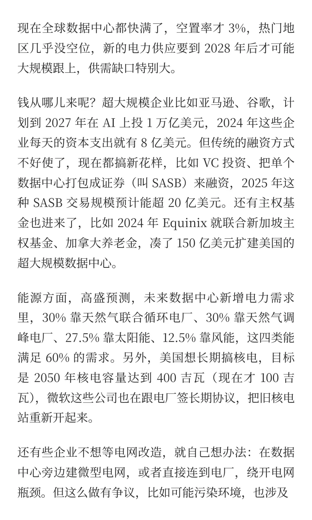 高盛眼中的第四次工业革命（AI 能源基建）