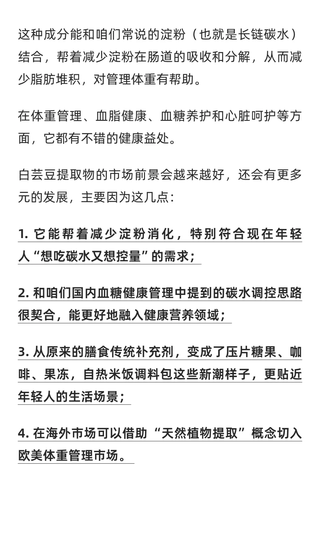 印度白芸豆提取物