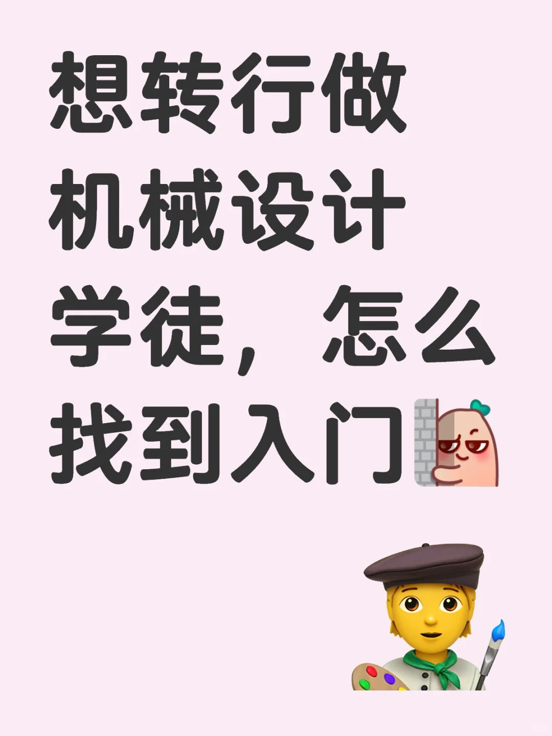 有没有招机械设计学徒工的