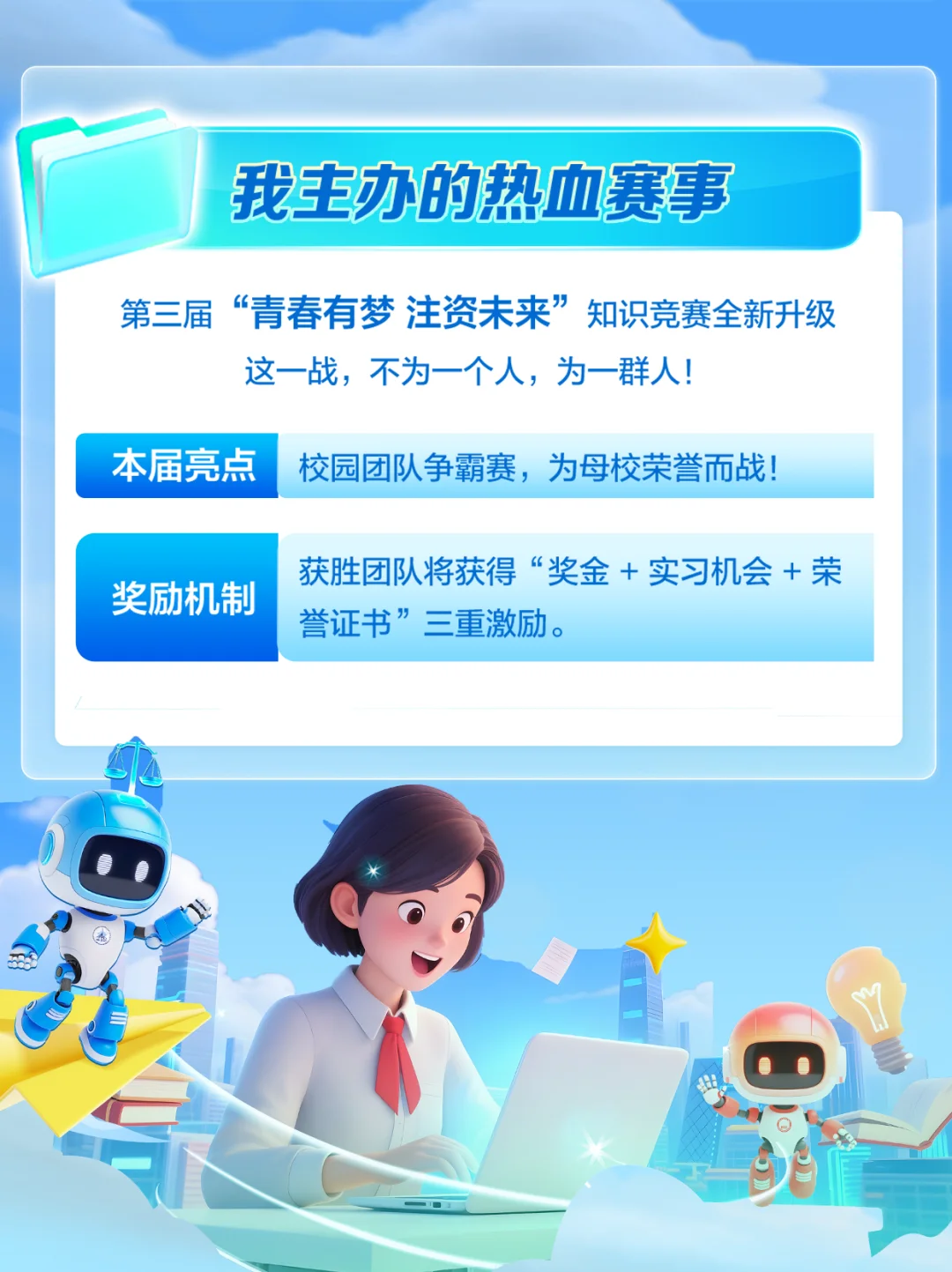 2026 校招｜北注协&北评协校园推介会开始啦