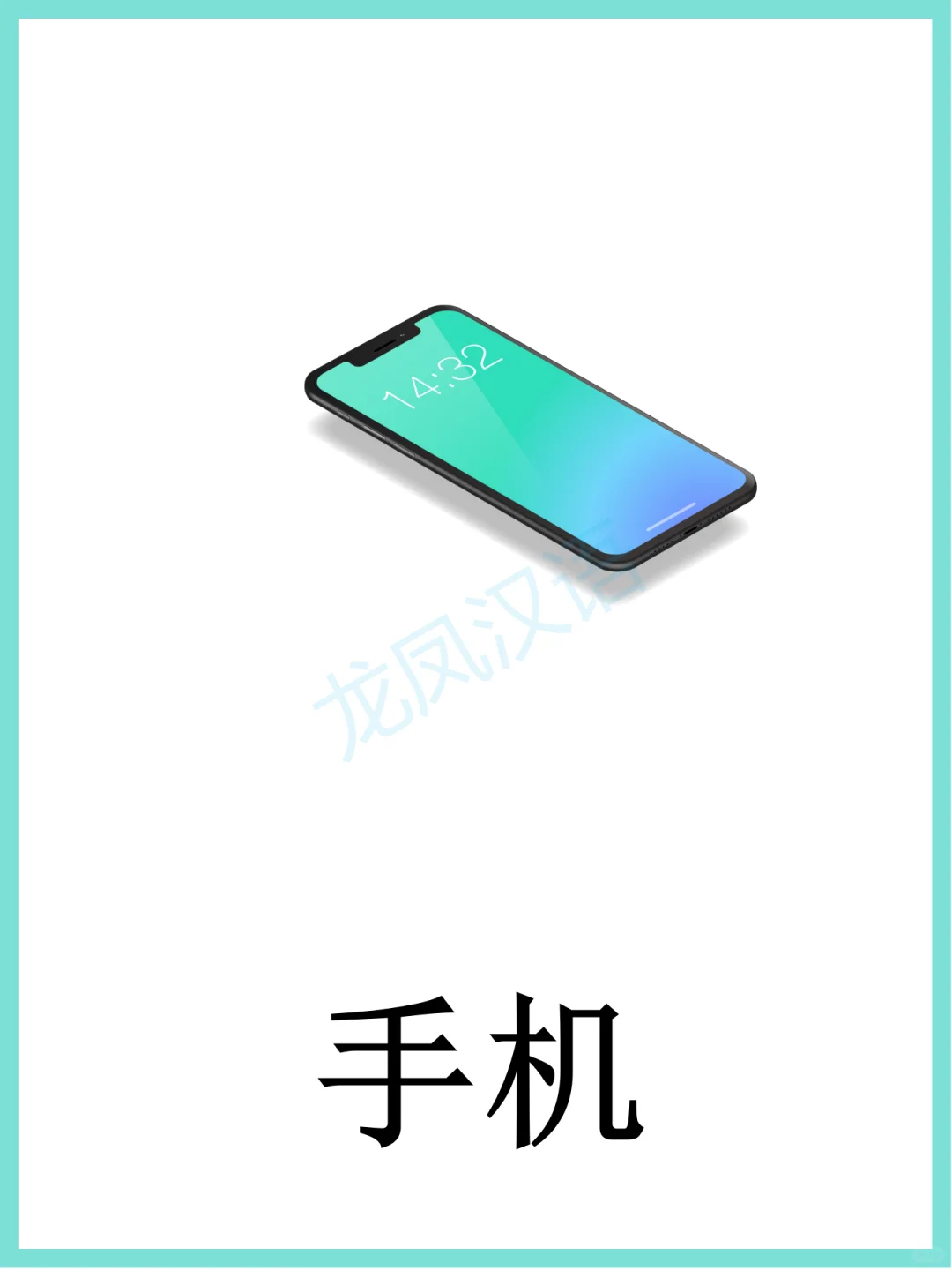 电子产品闪卡学习