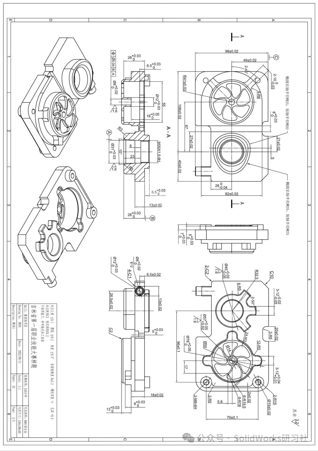 图纸来了：钢坯数铣组合体（吉林省第一届职