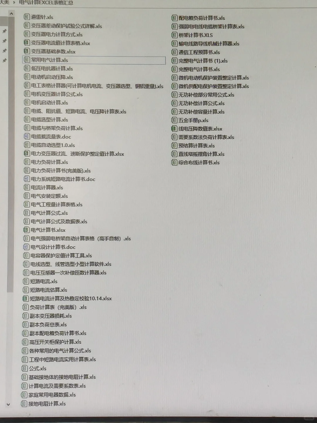 超全电气计算表格汇总