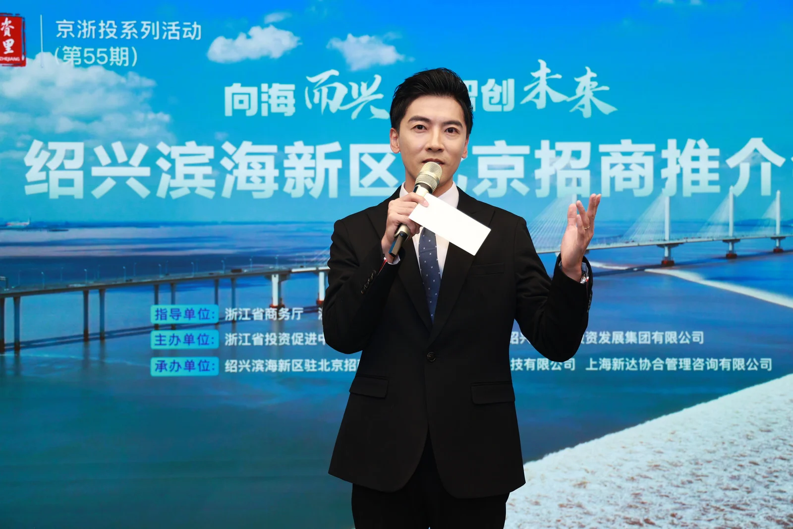 绍兴滨海新区北京推介会