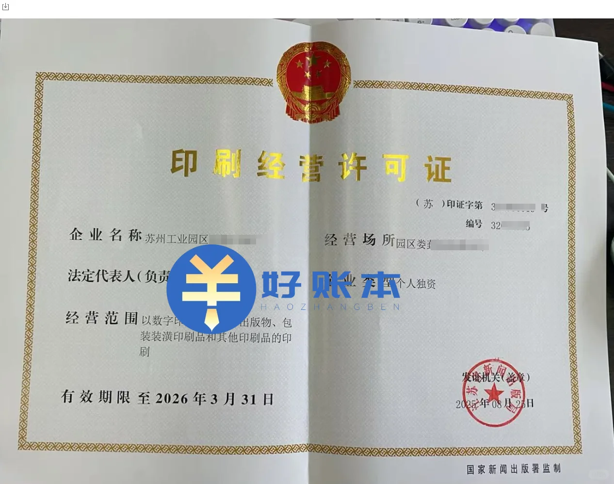 印刷许可证办理资料和办理条件